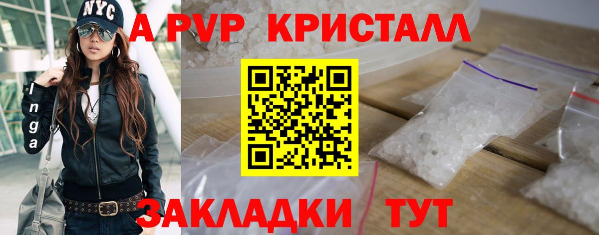 Альфа ПВП Crystall Качканар