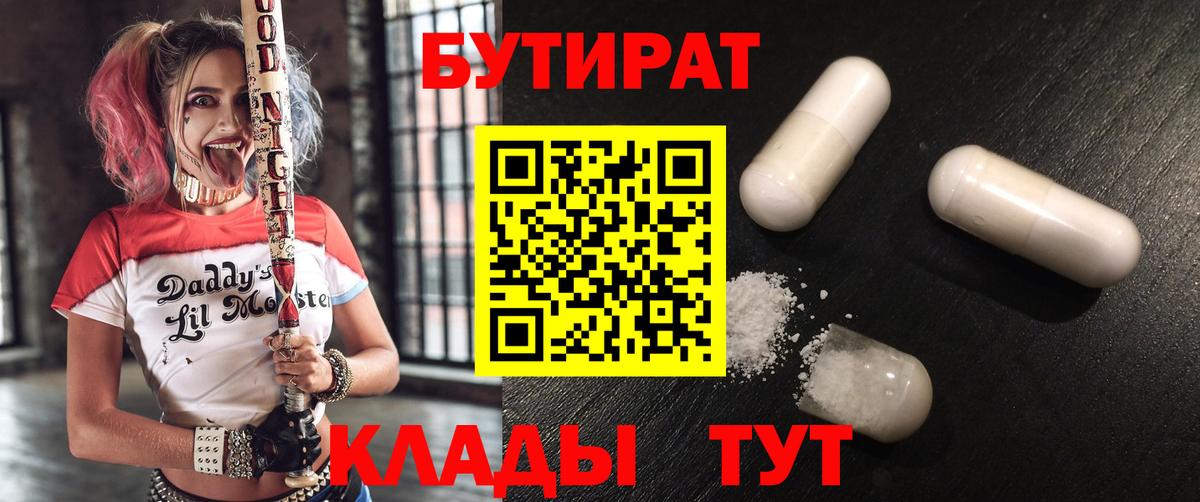 Бутират  Вход с VPN  Качканар  Бутират буратино 