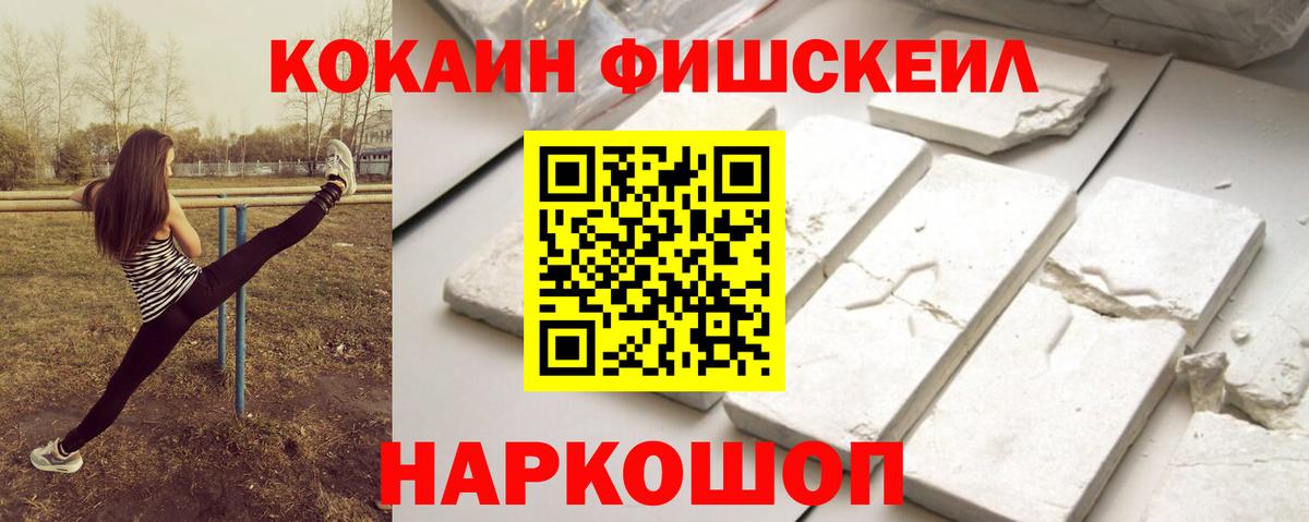 КОКАИН Fish Scale  Вход с VPN  Качканар  Cocaine Боливия 