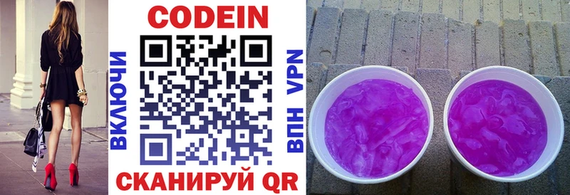 Кодеиновый сироп Lean напиток Lean (лин)  Качканар 