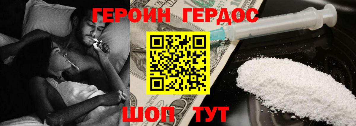 Качканар  ГЕРОИН белый  Вход с VPN 