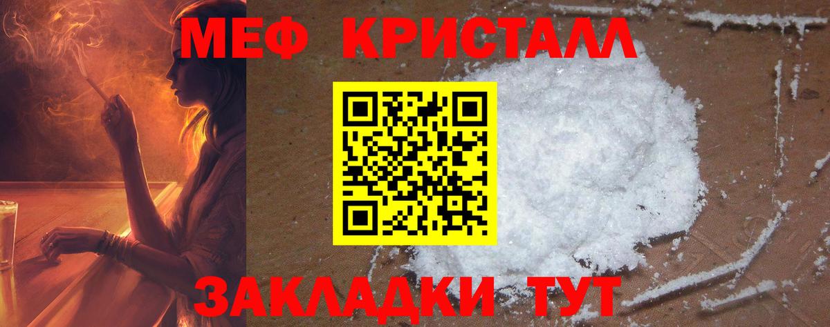 Мефедрон кристаллы Качканар