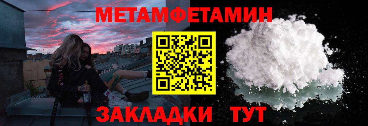Первитин  Метамфетамин мет  Вход с VPN  Качканар 